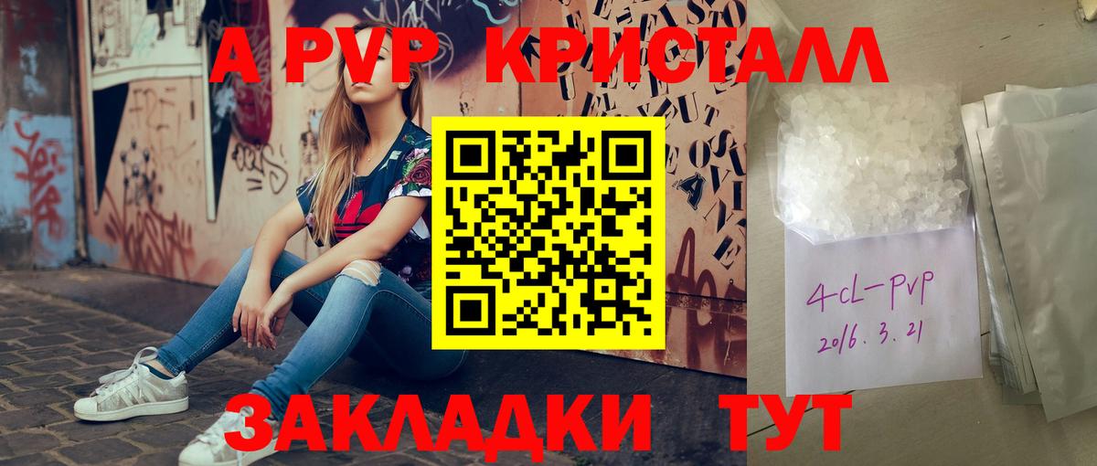 А ПВП мука  Вход с VPN  Новоуральск  A-PVP  A-PVP кристаллы  A-PVP мука 