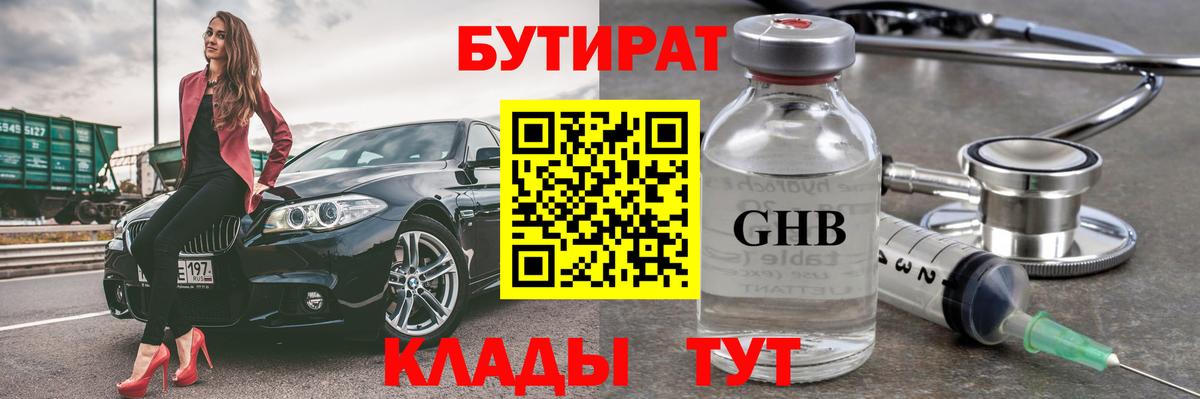 Бутират бутандиол Новоуральск