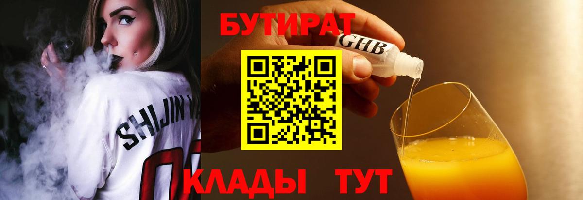 Новоуральск  Бутират 99%  Вход с VPN 