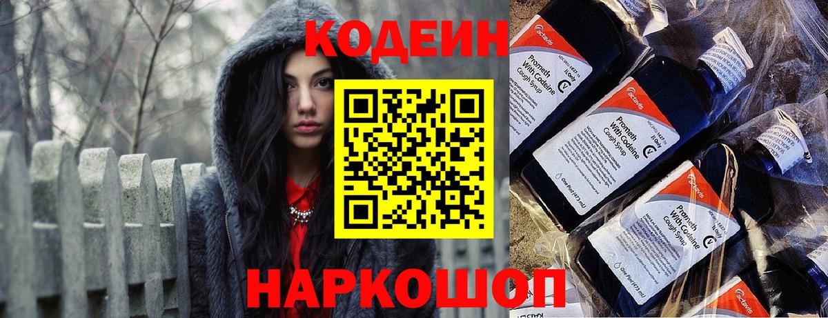 Кодеиновый сироп Lean Purple Drank Новоуральск