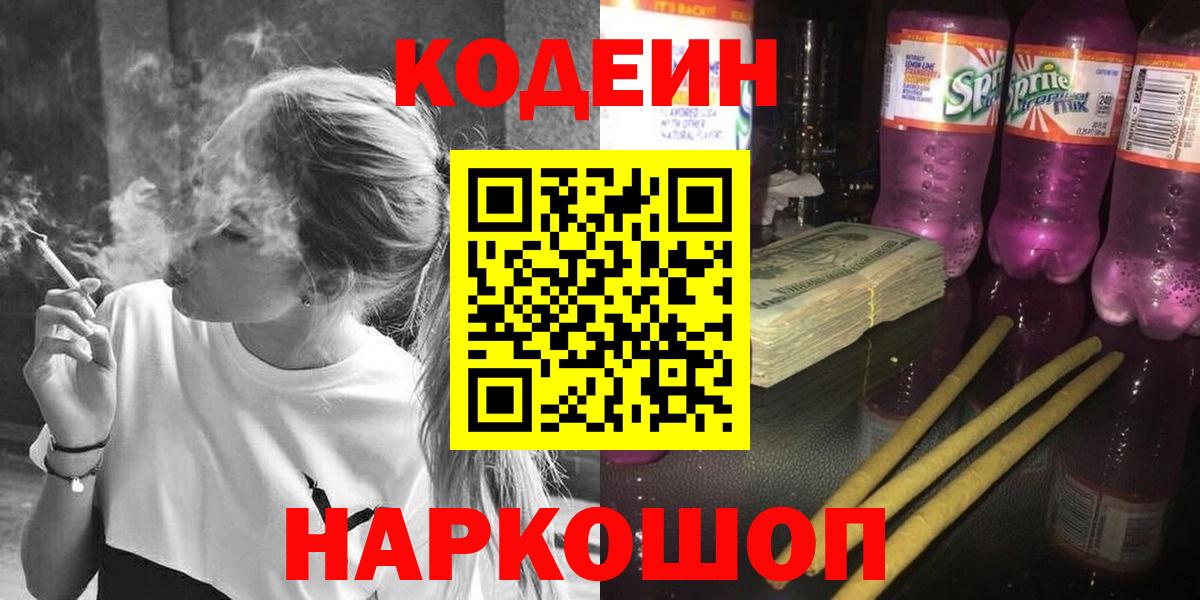 Новоуральск  Codein Purple Drank  Вход с VPN  Кодеиновый сироп Lean Purple Drank 